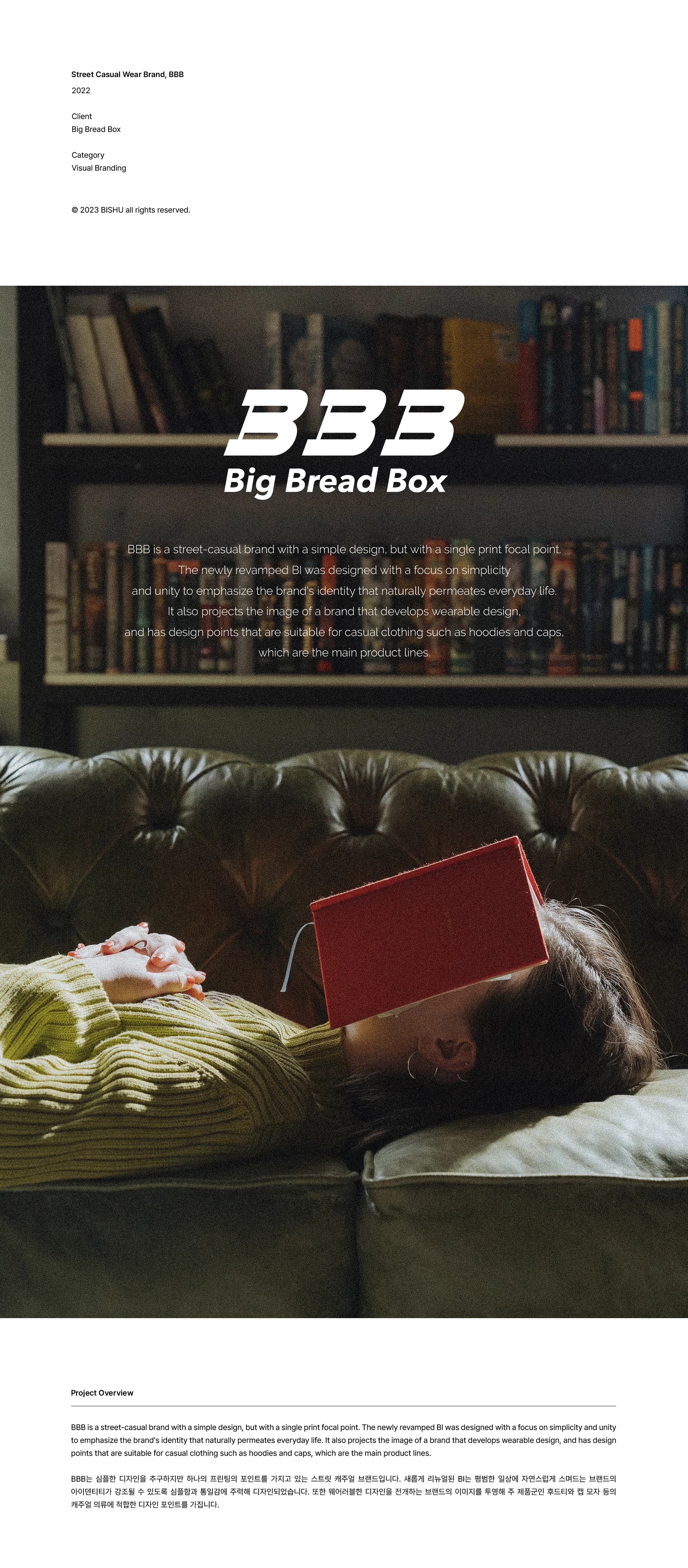 Street Casual Wear Brand, BBB 프로젝트 이미지 1