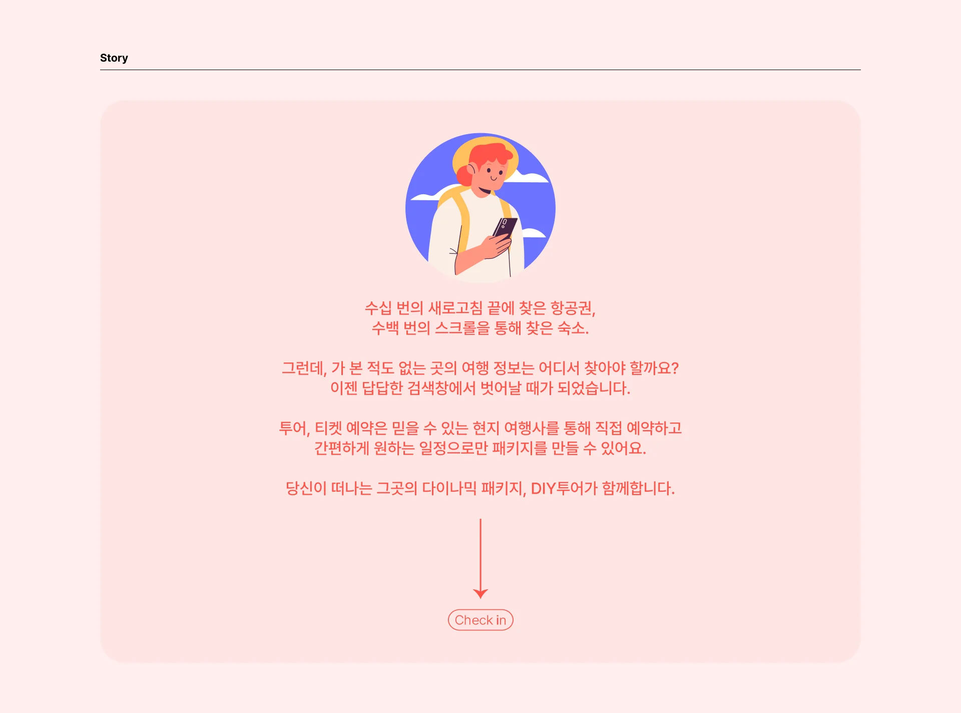 Travel Platform, DIY TOUR 프로젝트 이미지 14