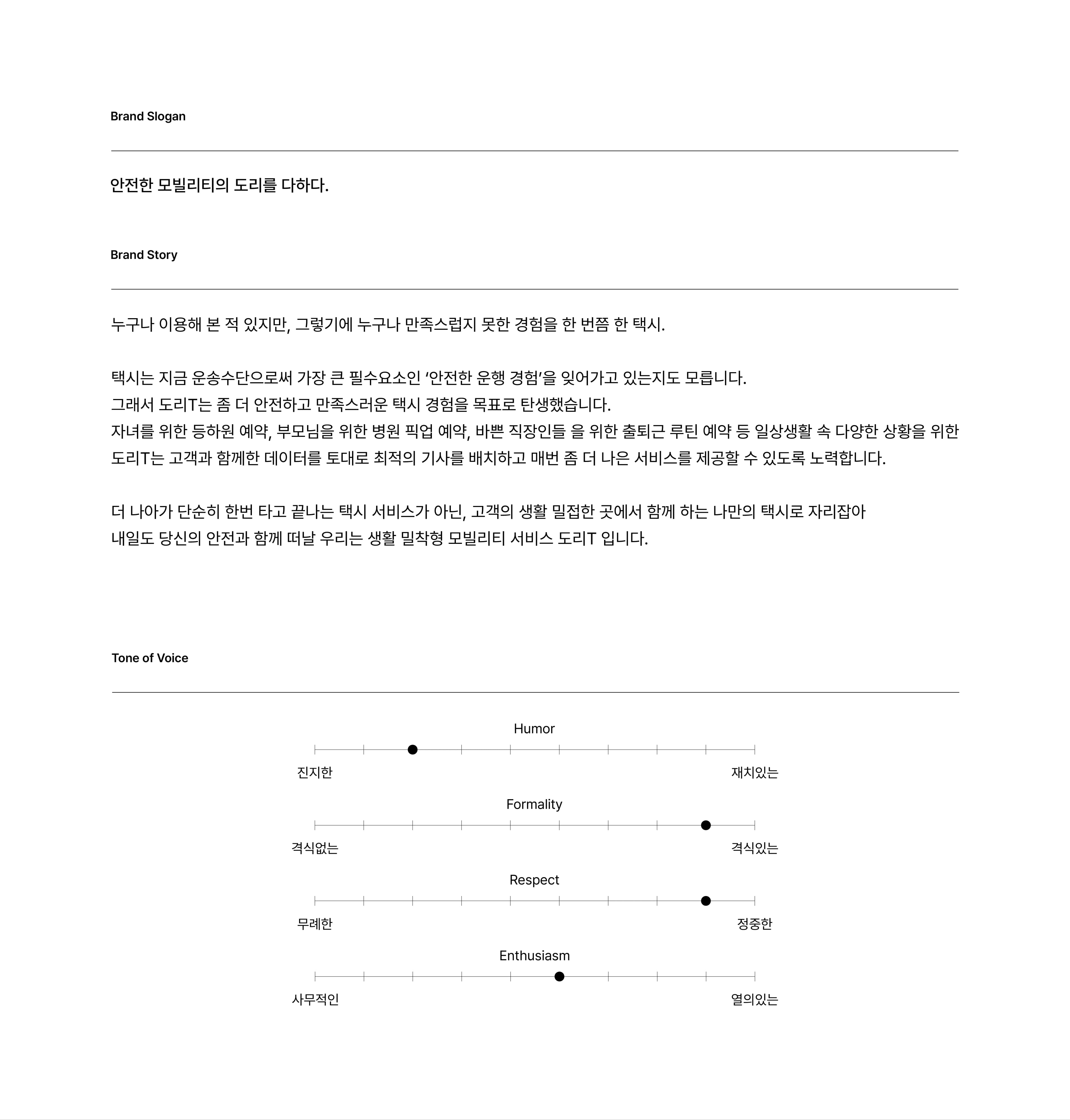 Premium Mobility Service, Dory T 프로젝트 이미지 16