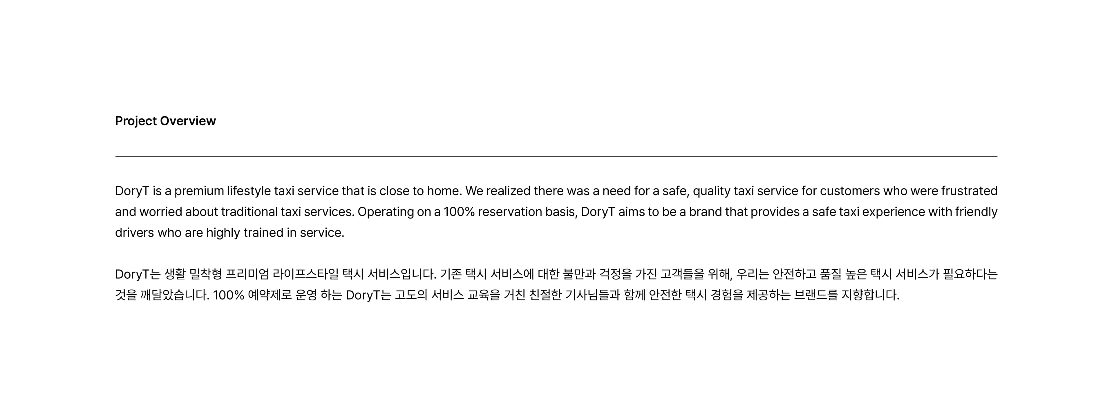 Premium Mobility Service, Dory T 프로젝트 이미지 2