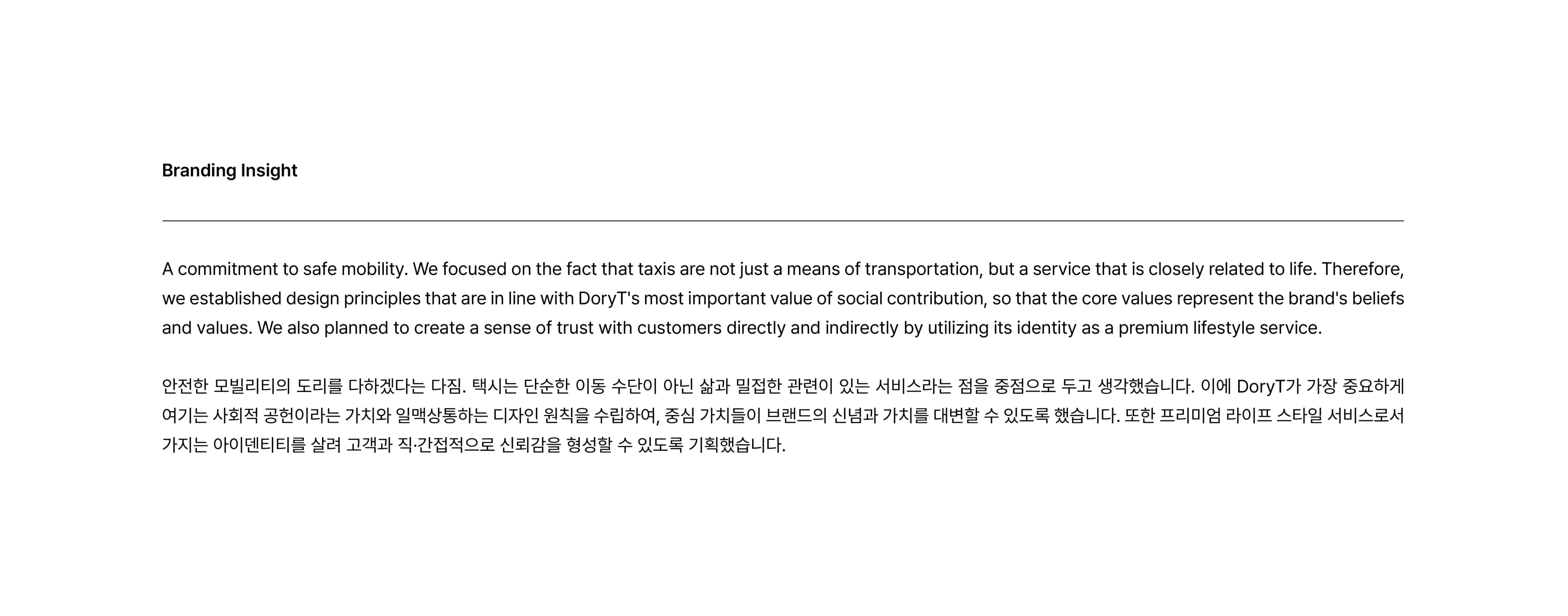 Premium Mobility Service, Dory T 프로젝트 이미지 4