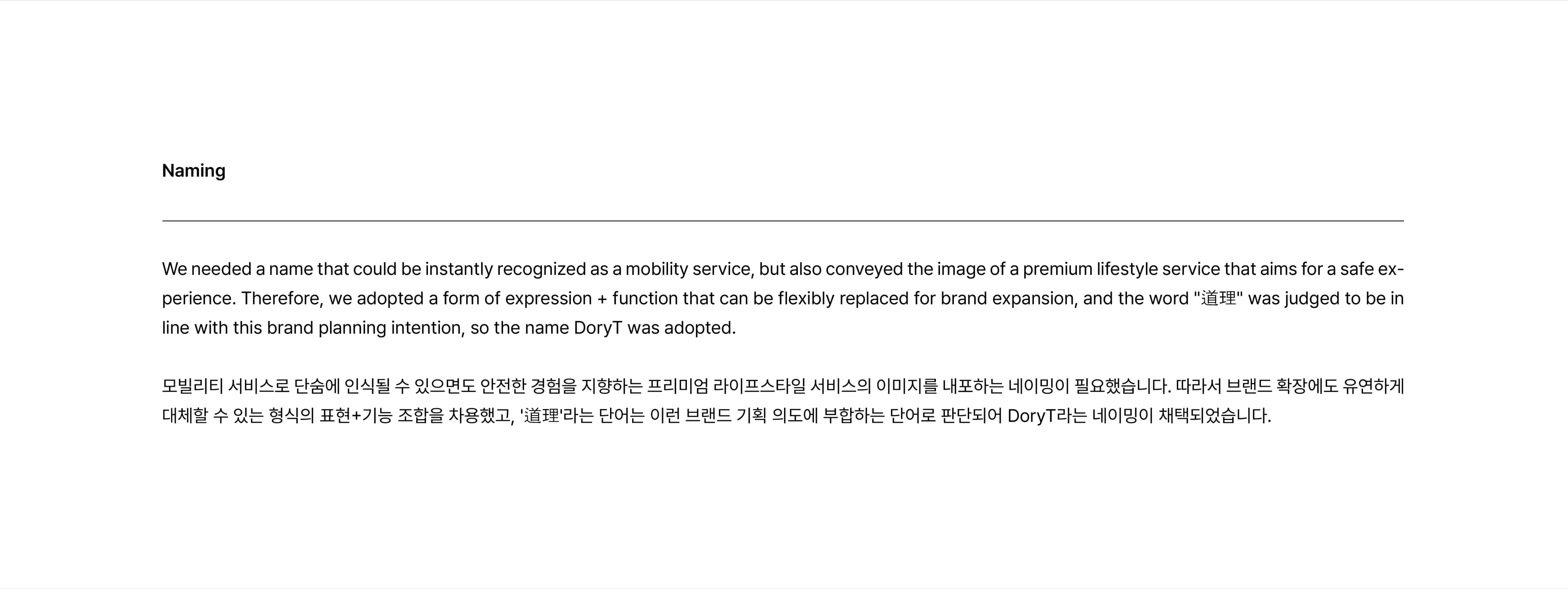 Premium Mobility Service, Dory T 프로젝트 이미지 8