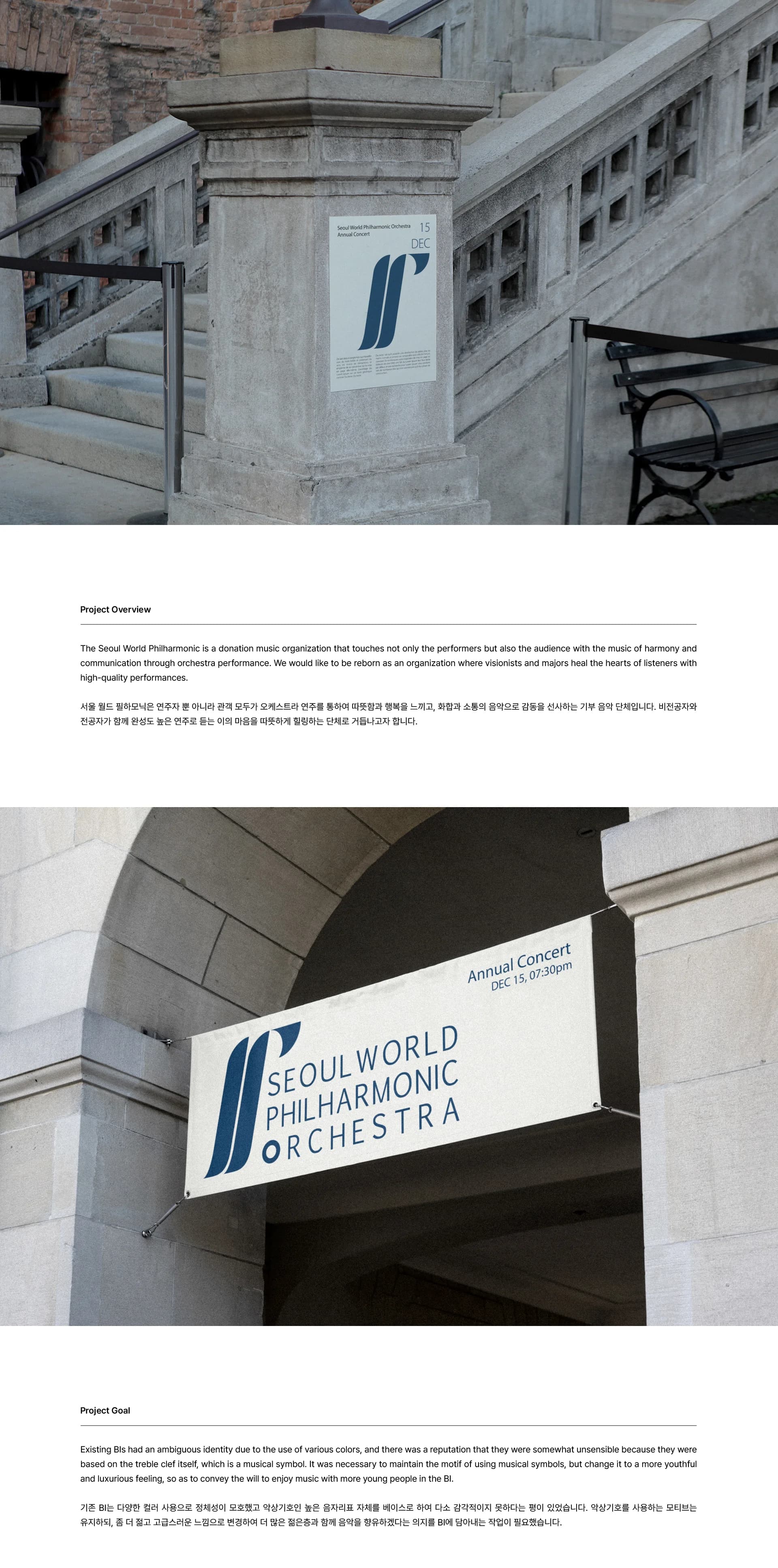 Seoul World Philharmonic Orchestra, SWPO 프로젝트 이미지 1