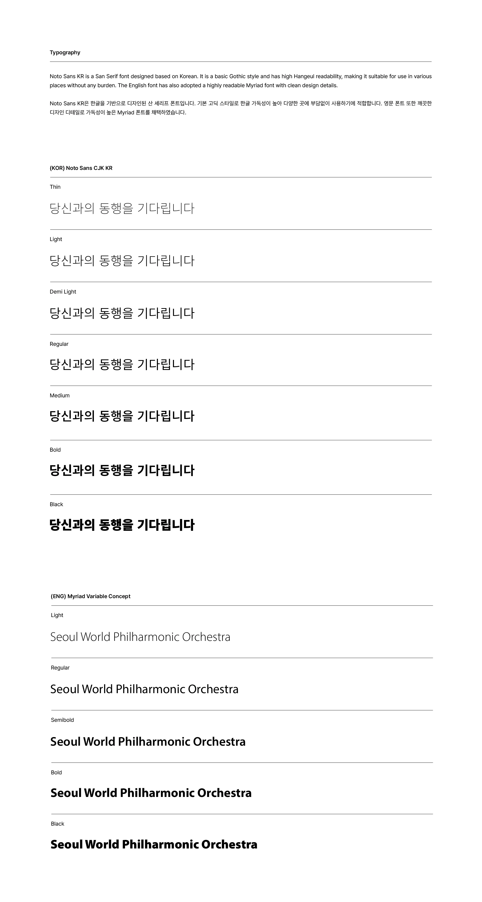 Seoul World Philharmonic Orchestra, SWPO 프로젝트 이미지 6