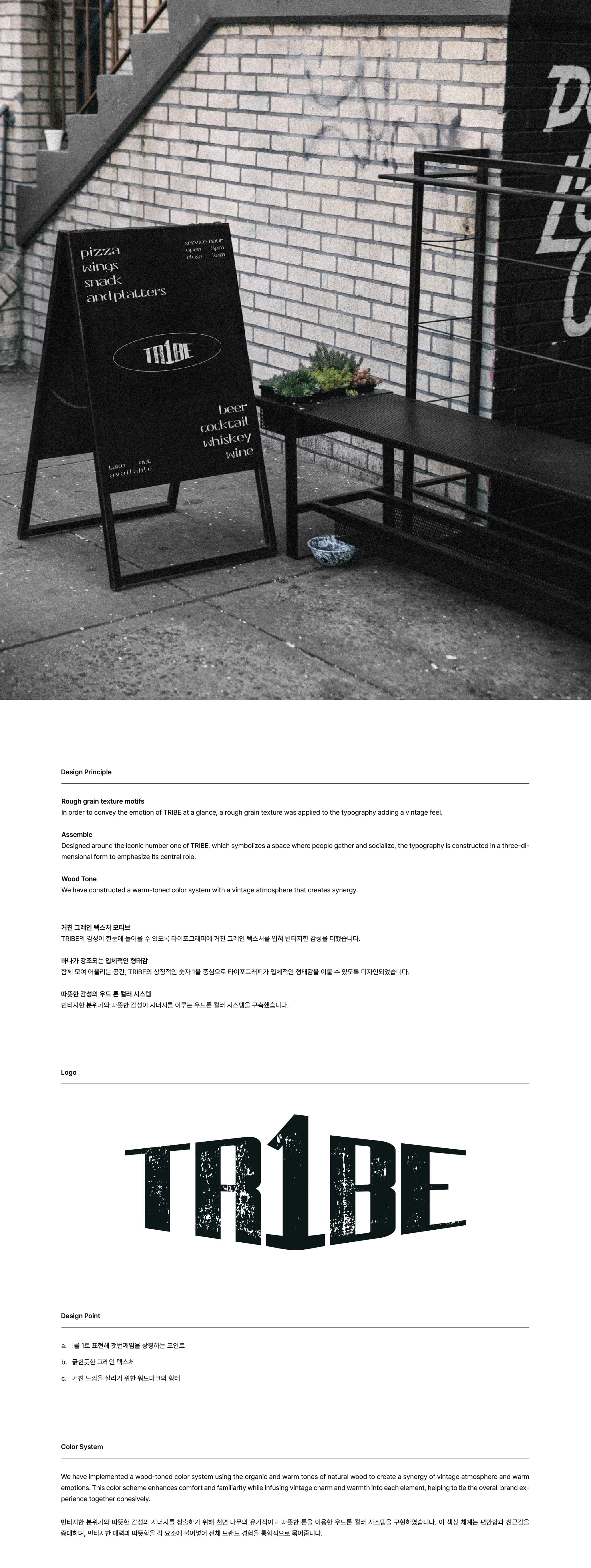 Pizza Pub, TR1BE 프로젝트 이미지 4