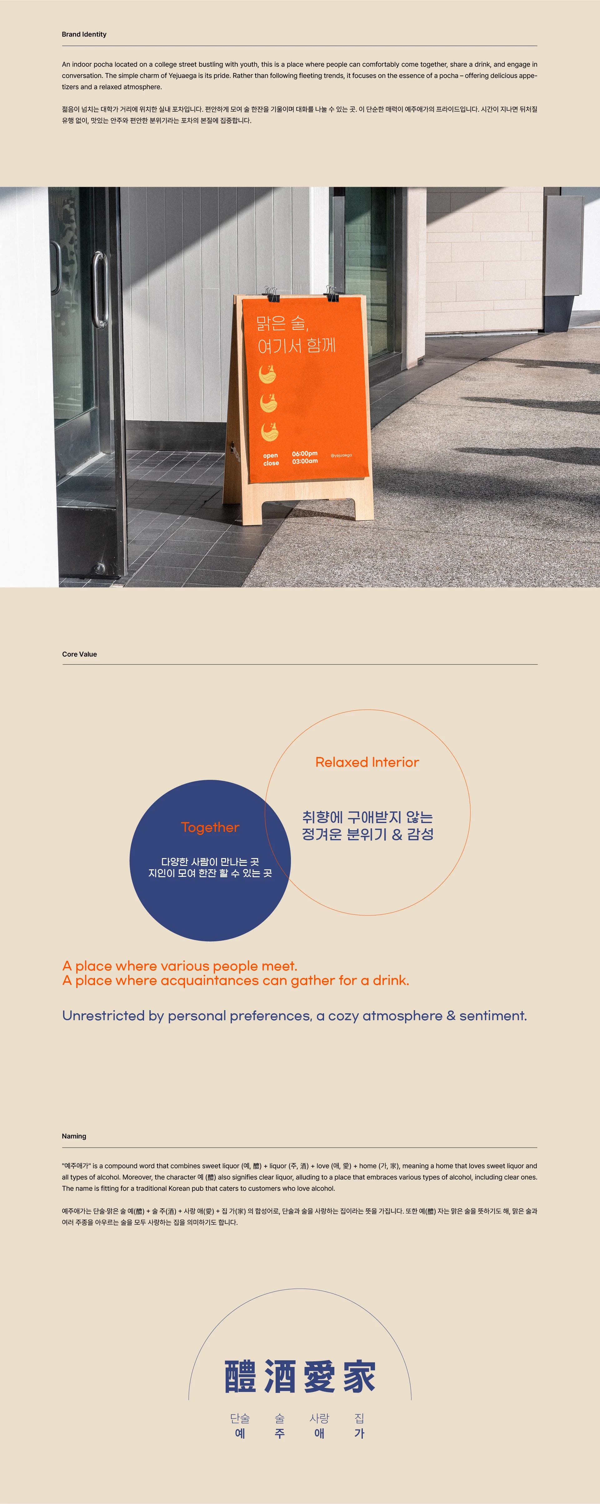 The Pocha, Yejuaega 프로젝트 이미지 2